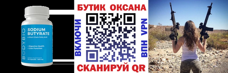 Бутират 1.4BDO  как найти наркотики  Балахна 