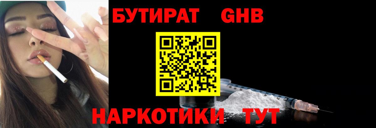 Балахна  БУТИРАТ вода  БУТИРАТ  Вход с VPN 