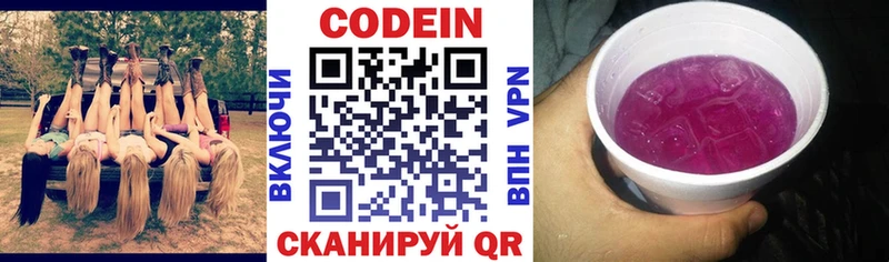 Кодеиновый сироп Lean Purple Drank  Балахна 