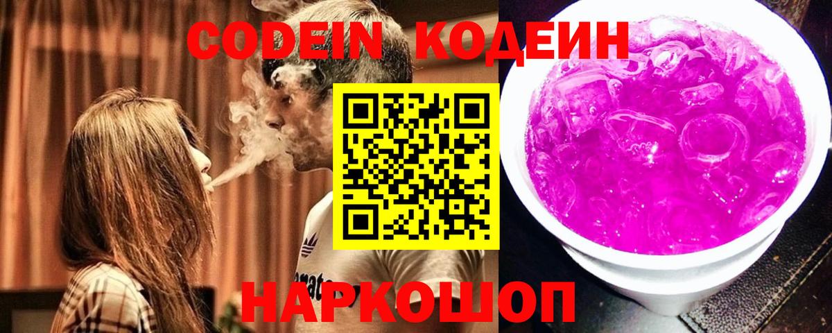 Кодеиновый сироп Lean Purple Drank Балахна