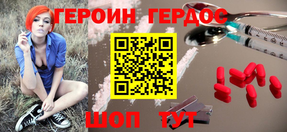 Героин Афган Балахна