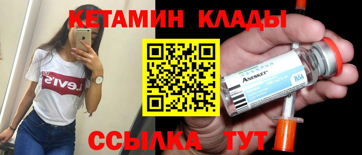 Балахна  Кетамин ketamine  Вход с VPN 